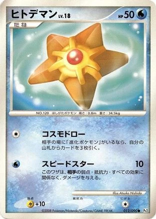 Staryu #12