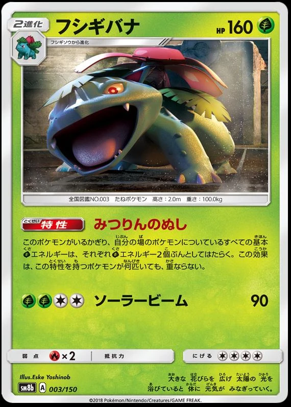 Venusaur #3