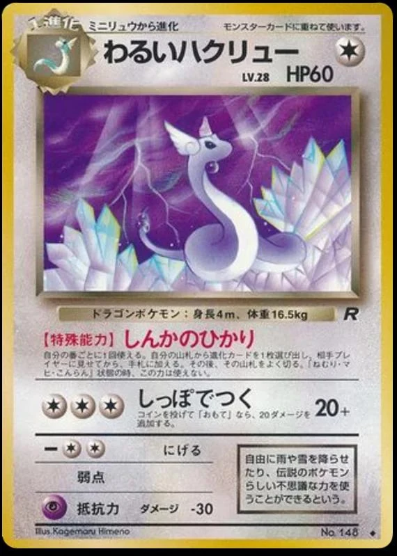 Dark Dragonair #148