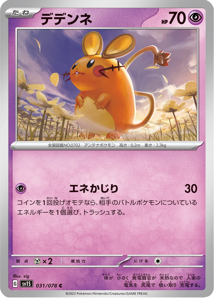 Dedenne #31