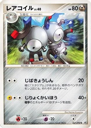 Magneton #67