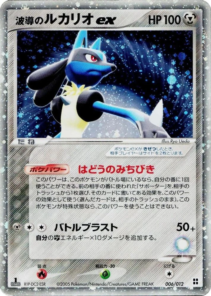 Aura's Lucario ex #6 · Japanese Master Kit