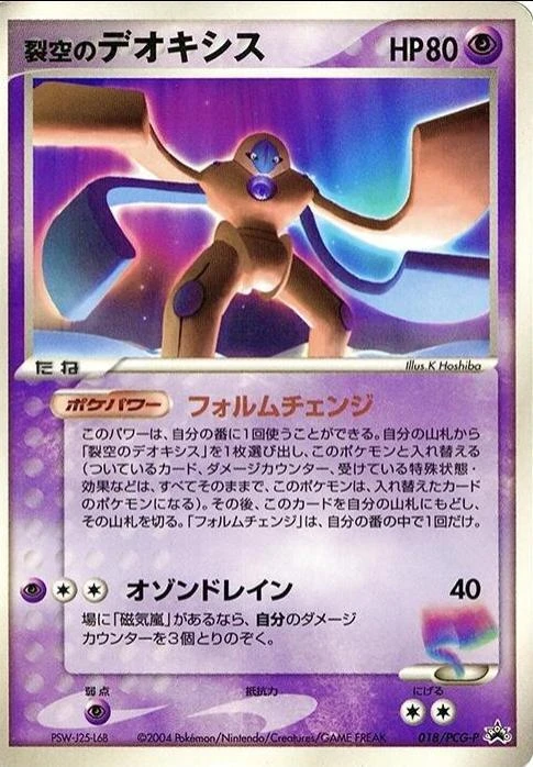 Deoxys #18/PCG-P