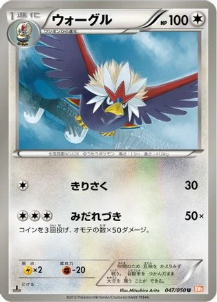 Braviary #47