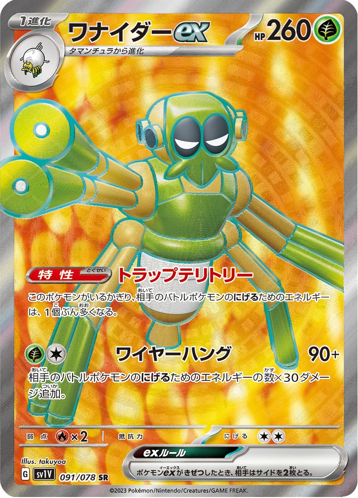 Spidops Ex #91