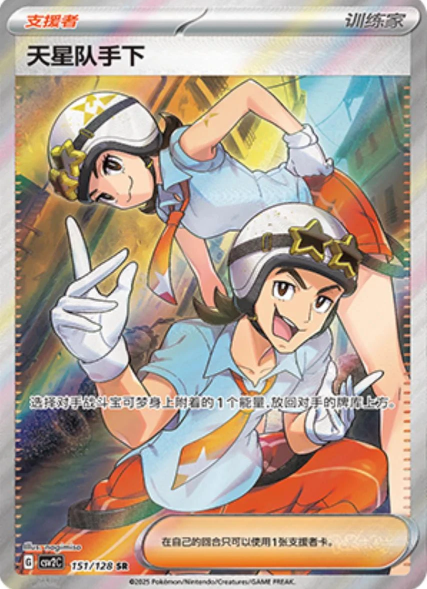 Team Star Grunt #151