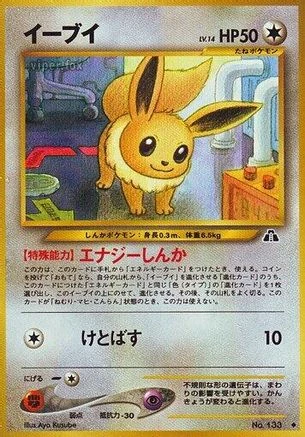 Eevee #133