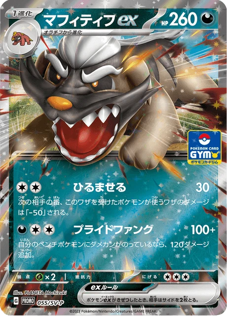 Mabosstiff EX Gym #55/SV-P