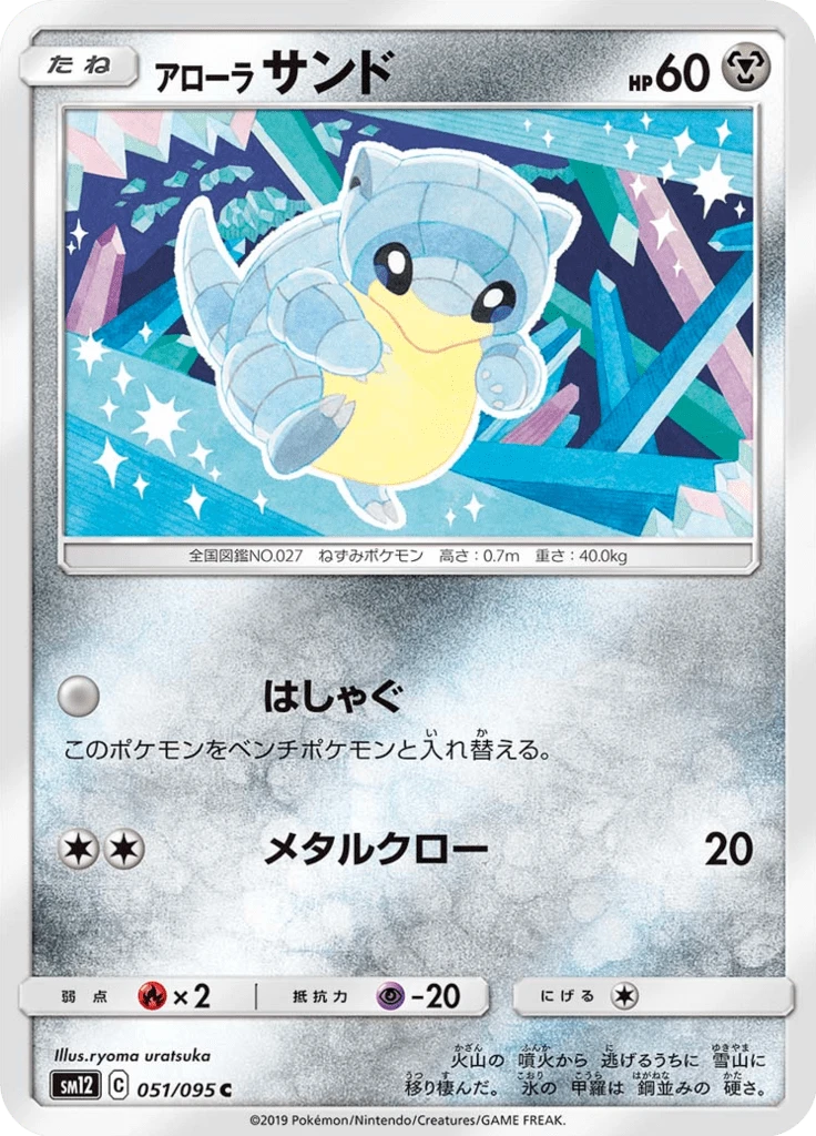 Alolan Sandshrew #51