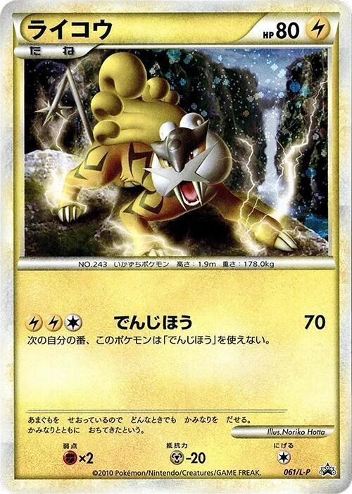Raikou #61/L-P