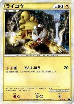 Raikou 61l P