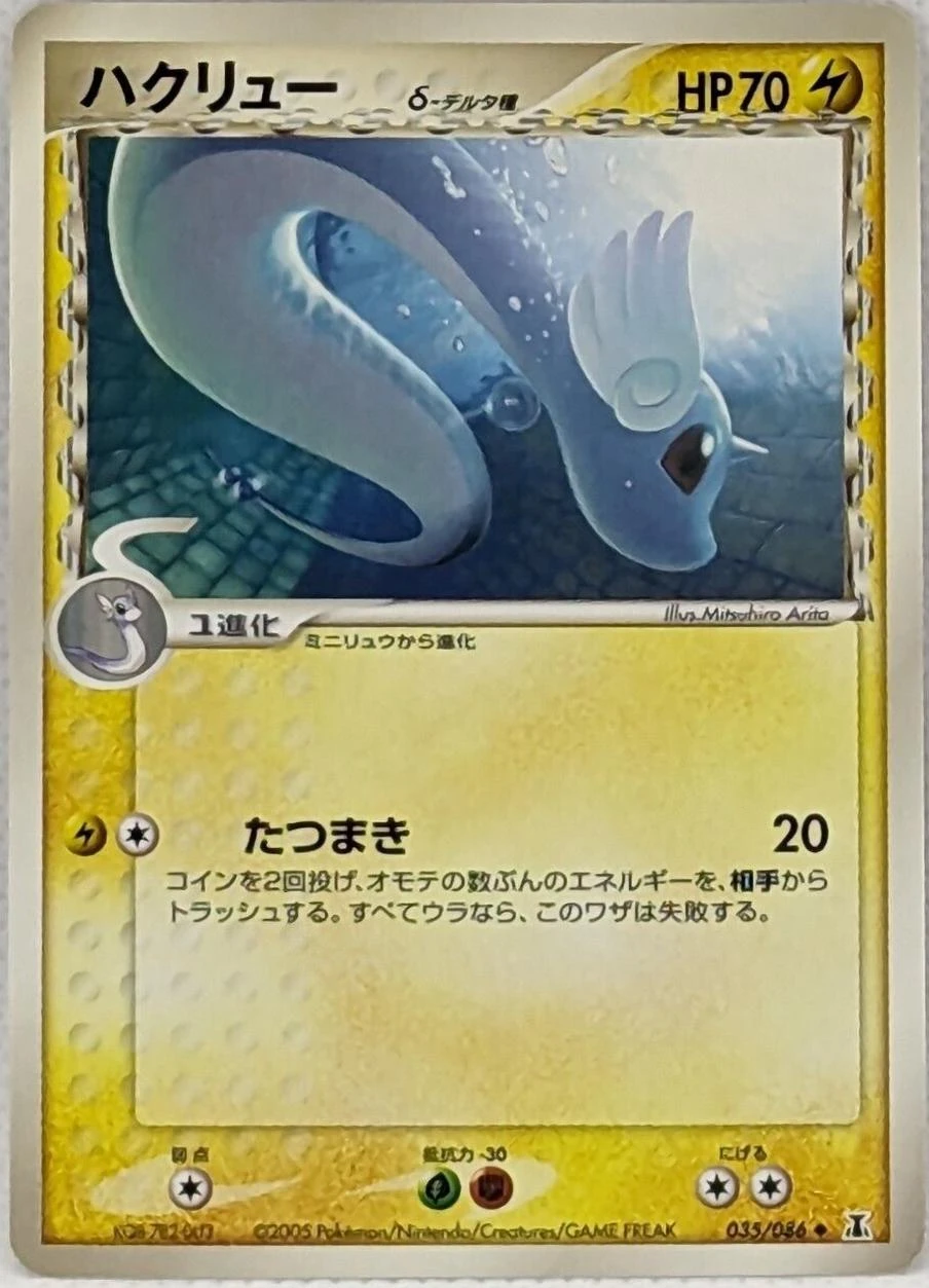 Dragonair 1st Edition #35
