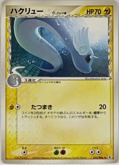 Dragonair 1st Edition