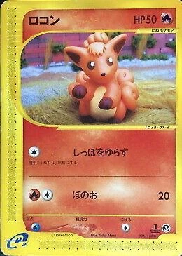 Vulpix 1st Edition #6