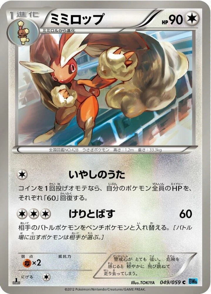 Lopunny #49