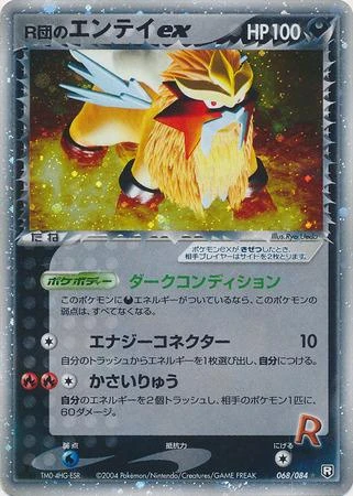 Rocket's Entei Ex #68