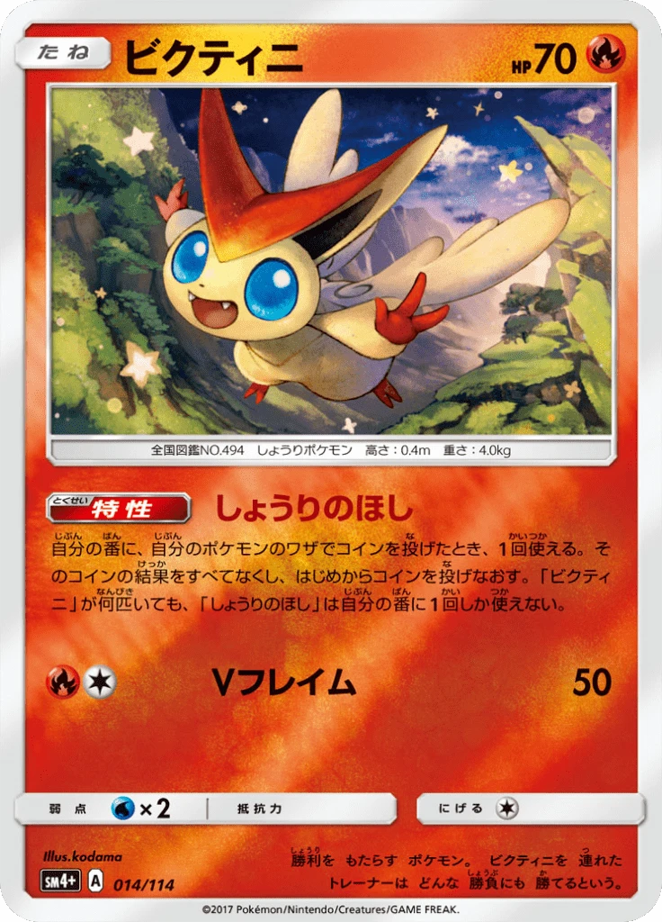 Victini #14