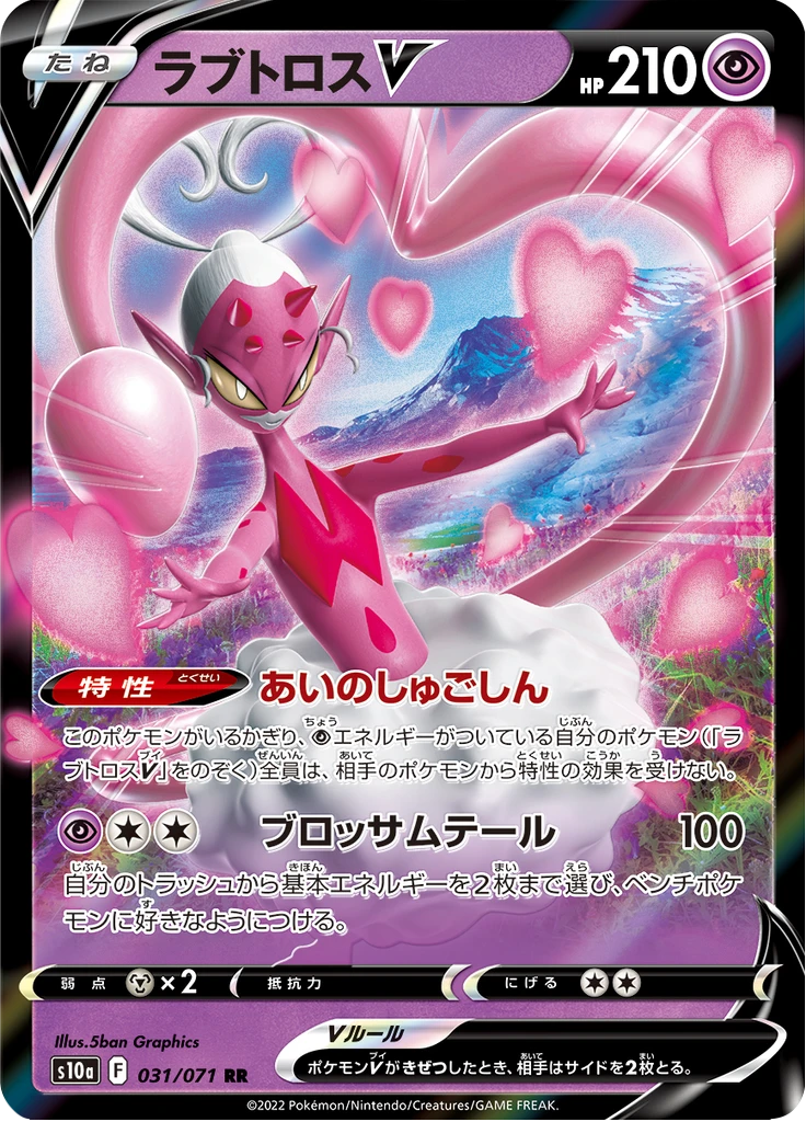 Enamorus V #31