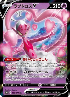 Enamorus V
