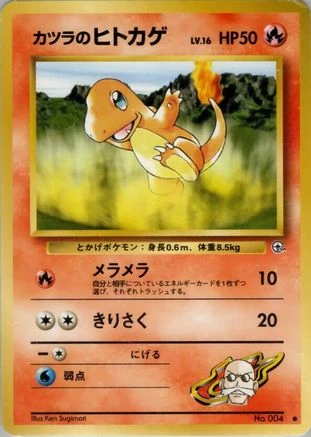 Blaine's Charmander #4