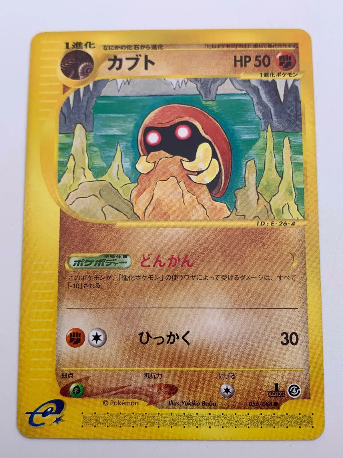Kabuto 1st Edition #56