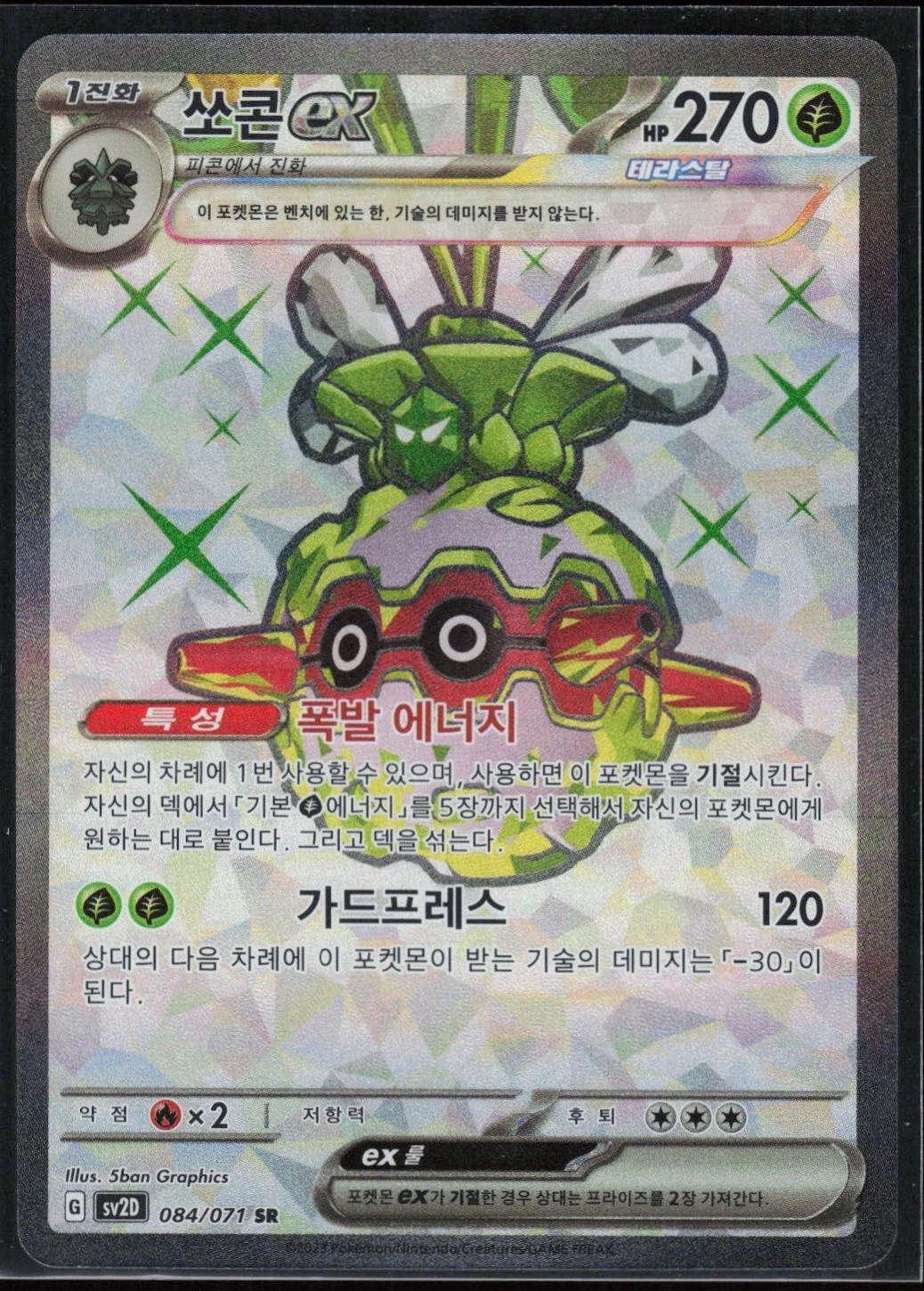 Forretress ex #84