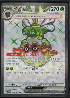 Forretress ex