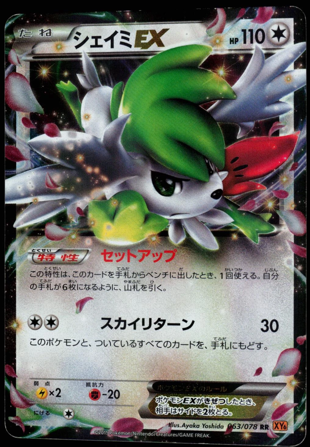 Shaymin Ex 1st Edition #63