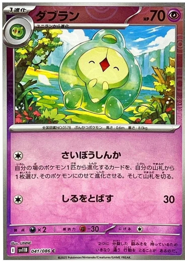 Duosion Poke Ball #41