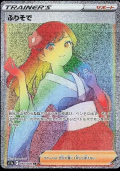 Furisode Girl