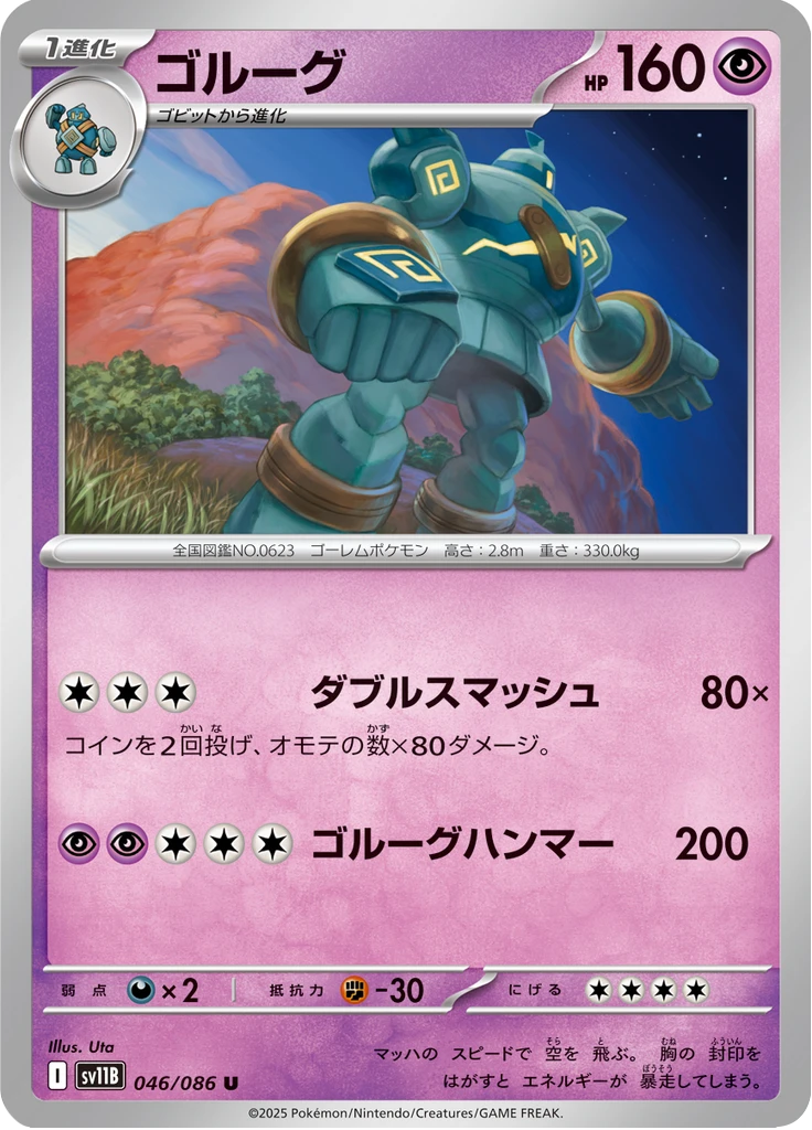 Golurk Poke Ball #46