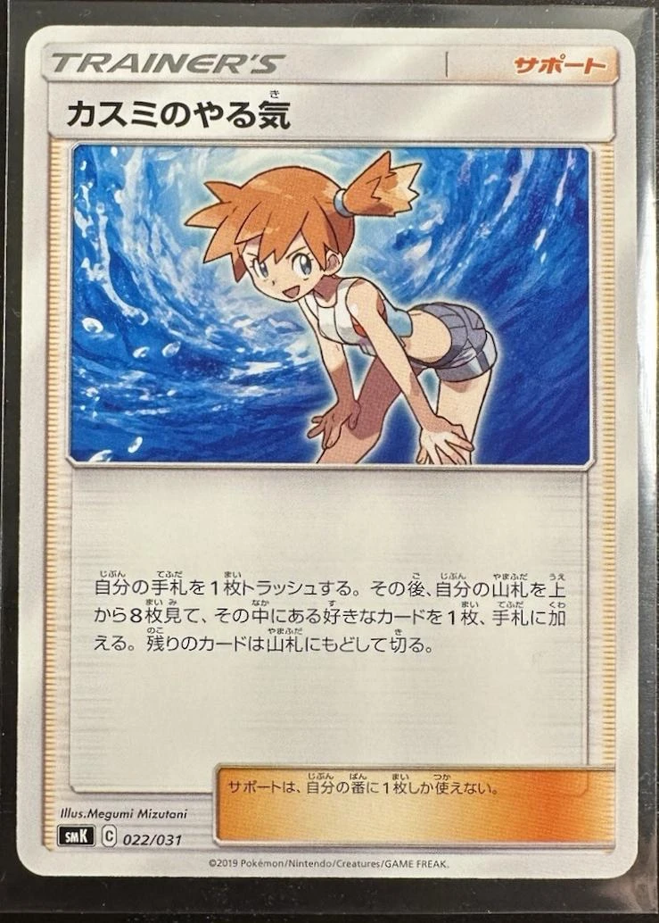 Misty's Determination #22