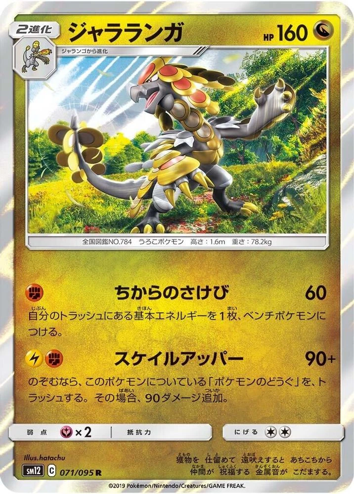 Kommo-o #71