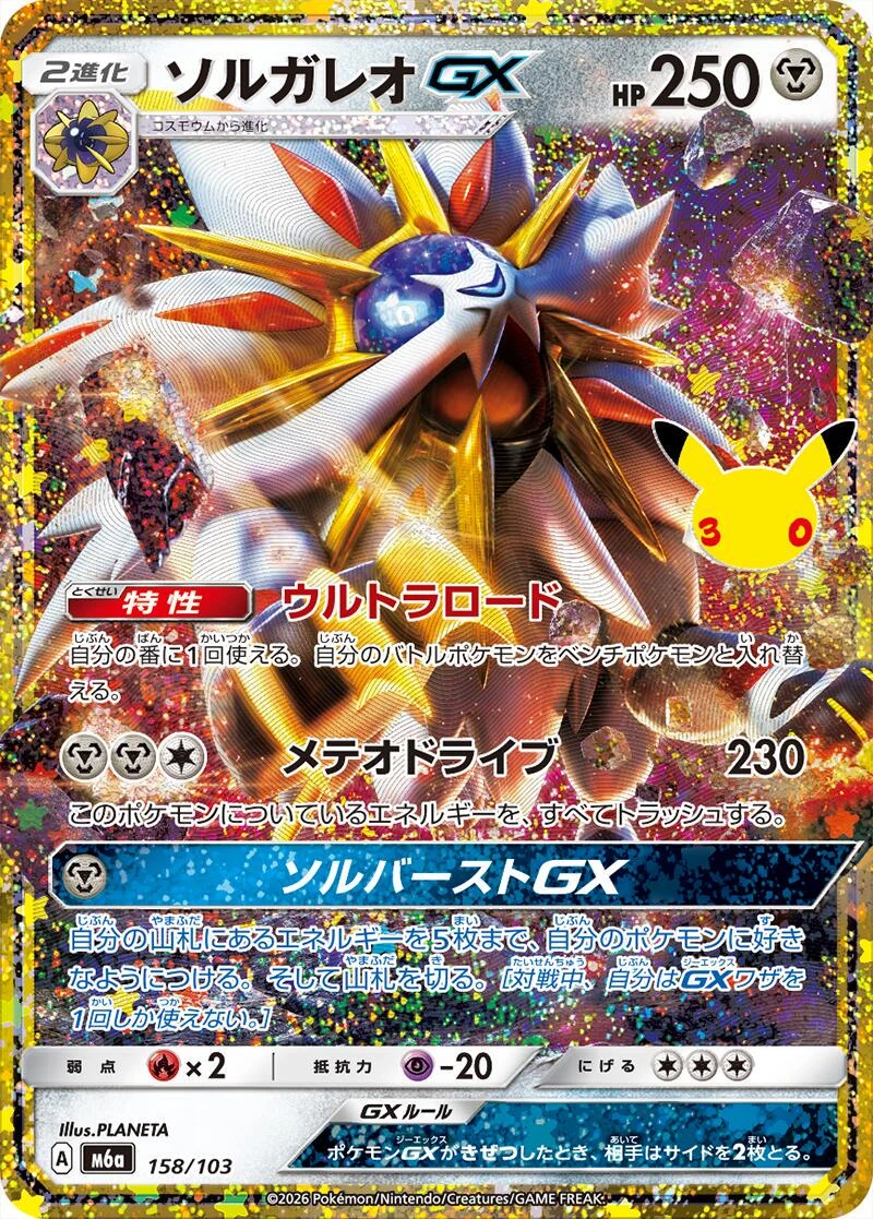 Solgaleo Gx #158