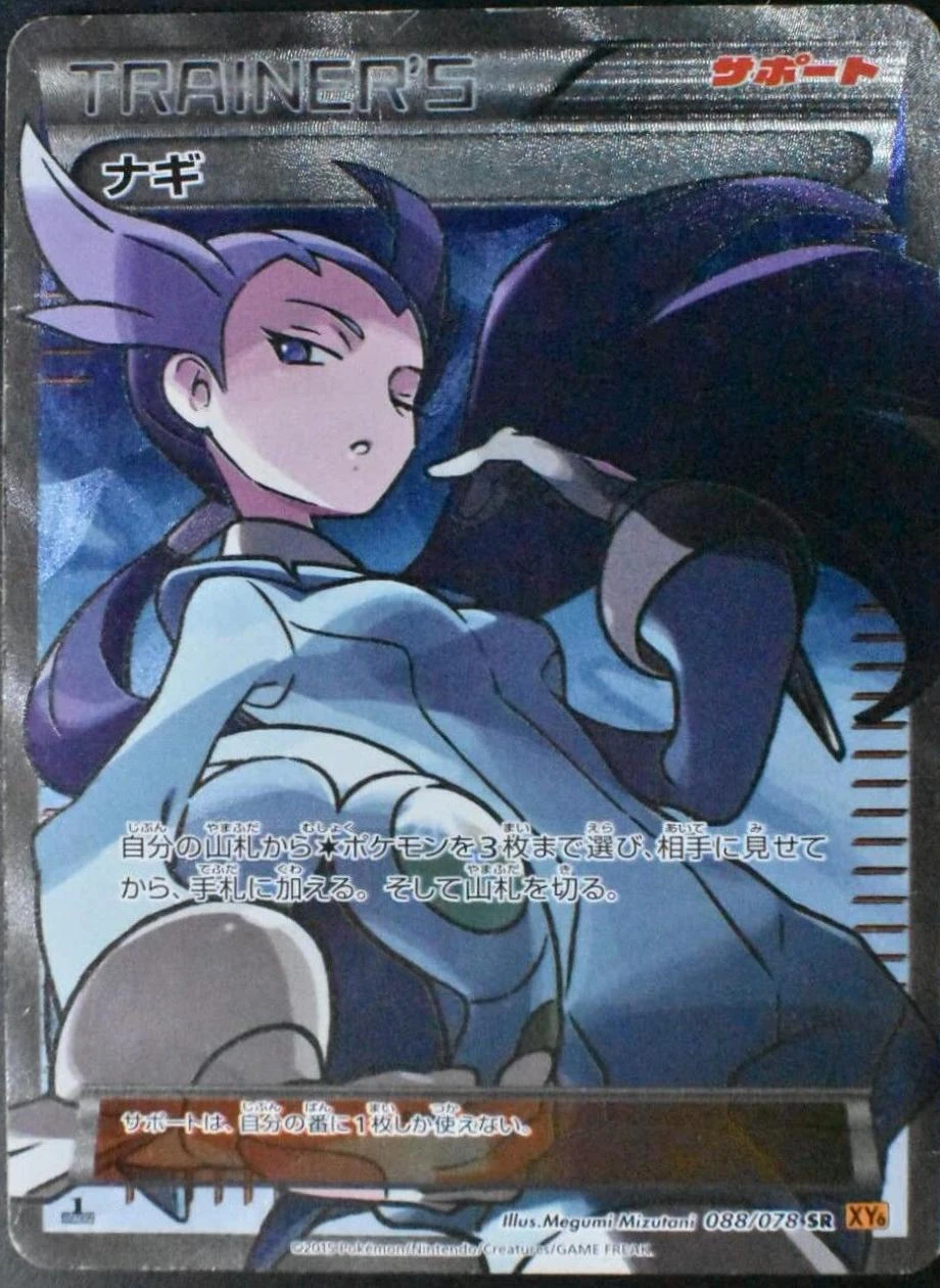 Winona 1st Edition #88