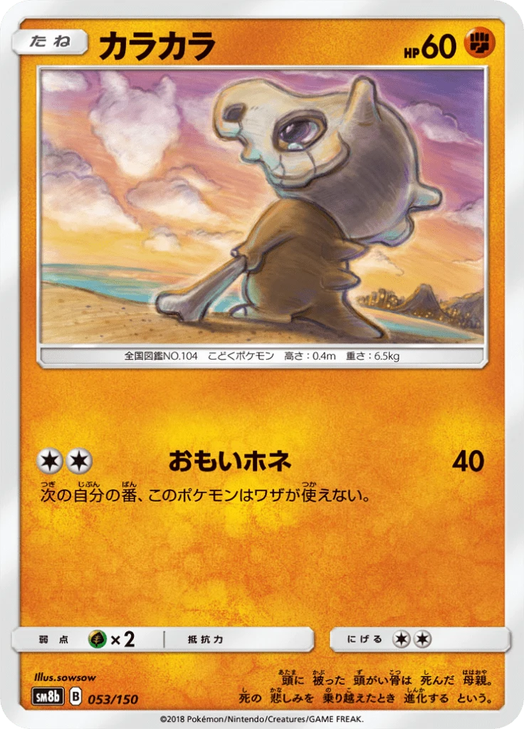 Cubone #53
