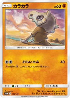 Cubone Reverse Holo