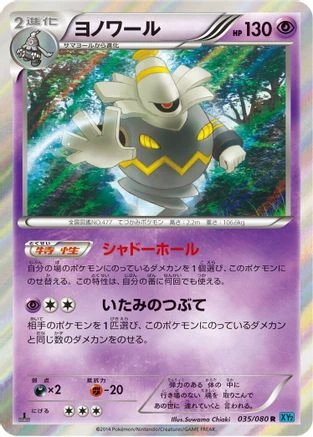 Dusknoir #35