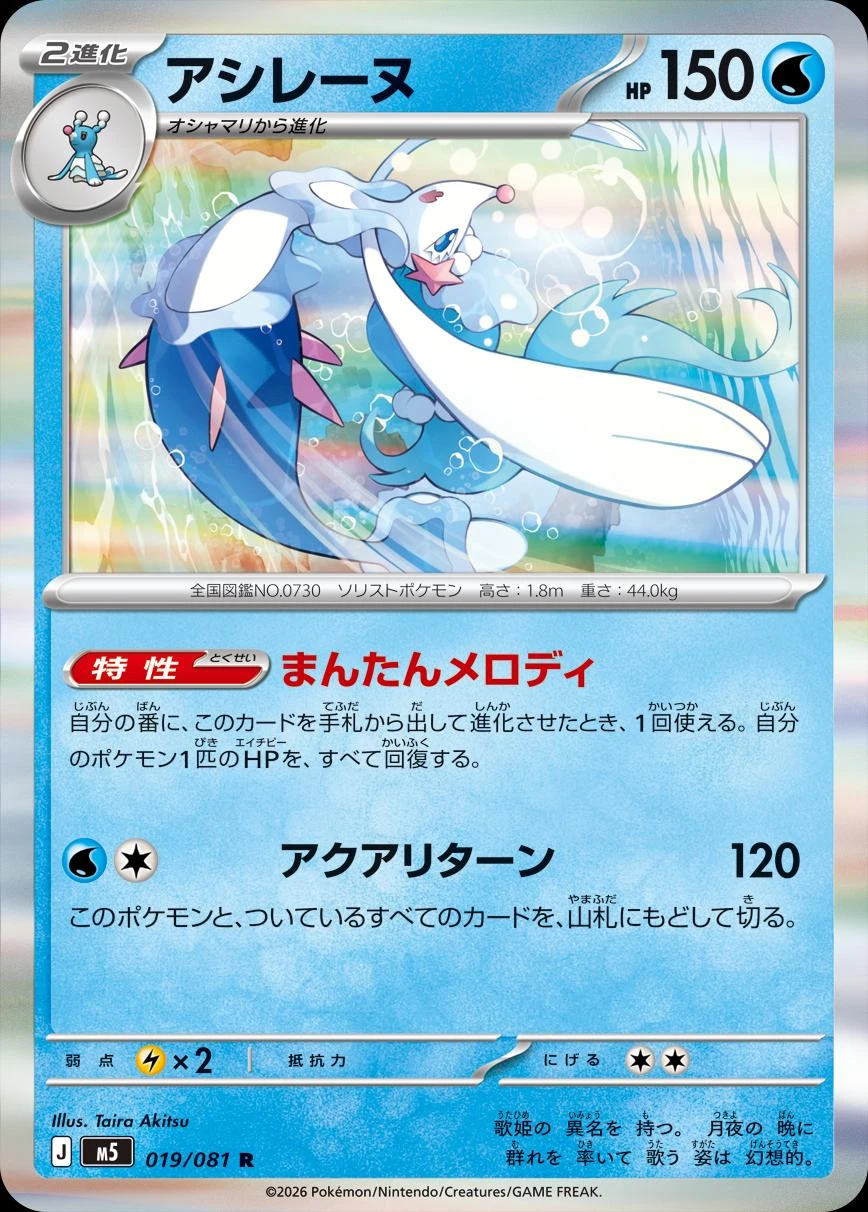 Primarina #19
