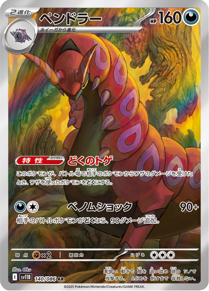 Scolipede #140