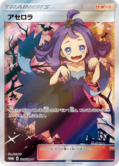 Acerola Extra Battle Day 395sm P