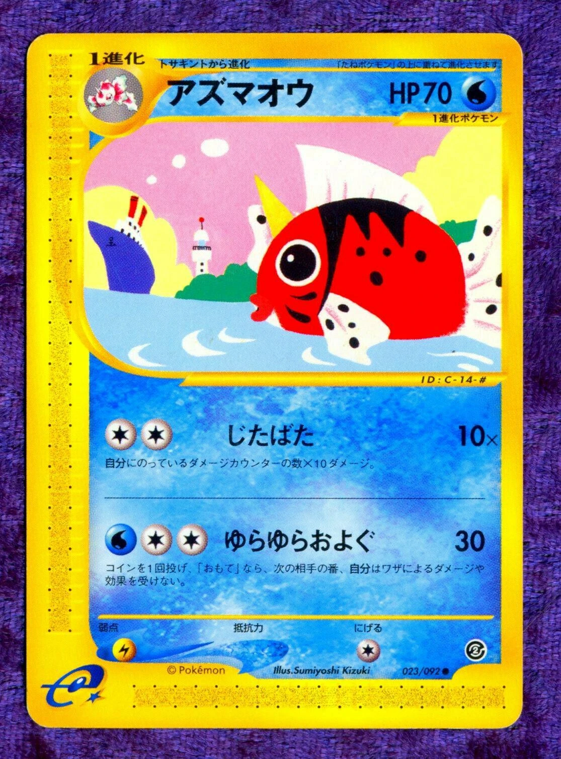 Seaking #23