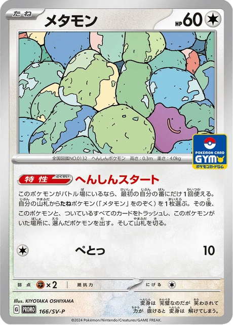 Ditto 166sv P