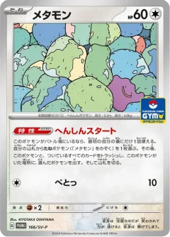 Ditto