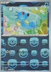 Horsea Master Ball #116