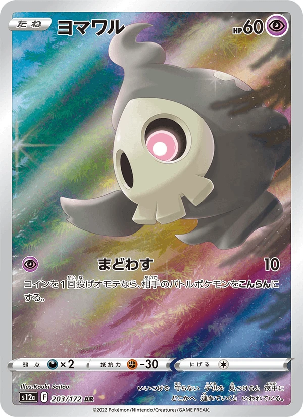 Duskull #203