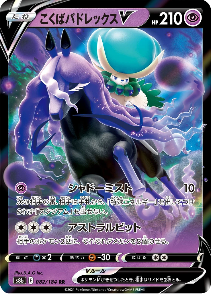 Shadow Rider Calyrex V #82
