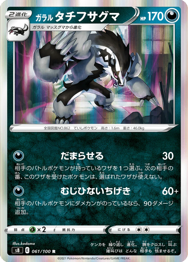 Galarian Obstagoon #61