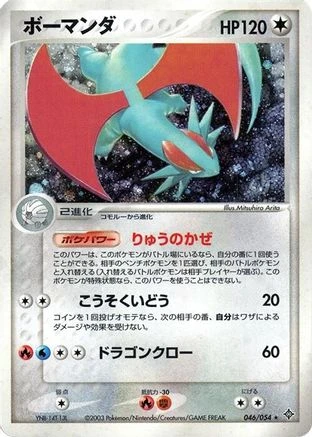 Salamence #46