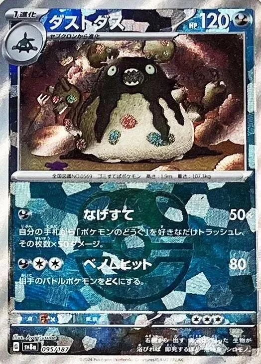 Garbodor Master Ball #95
